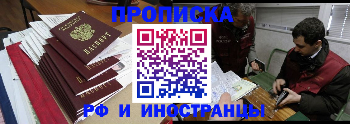 прописка 2025 в Кизилюрте